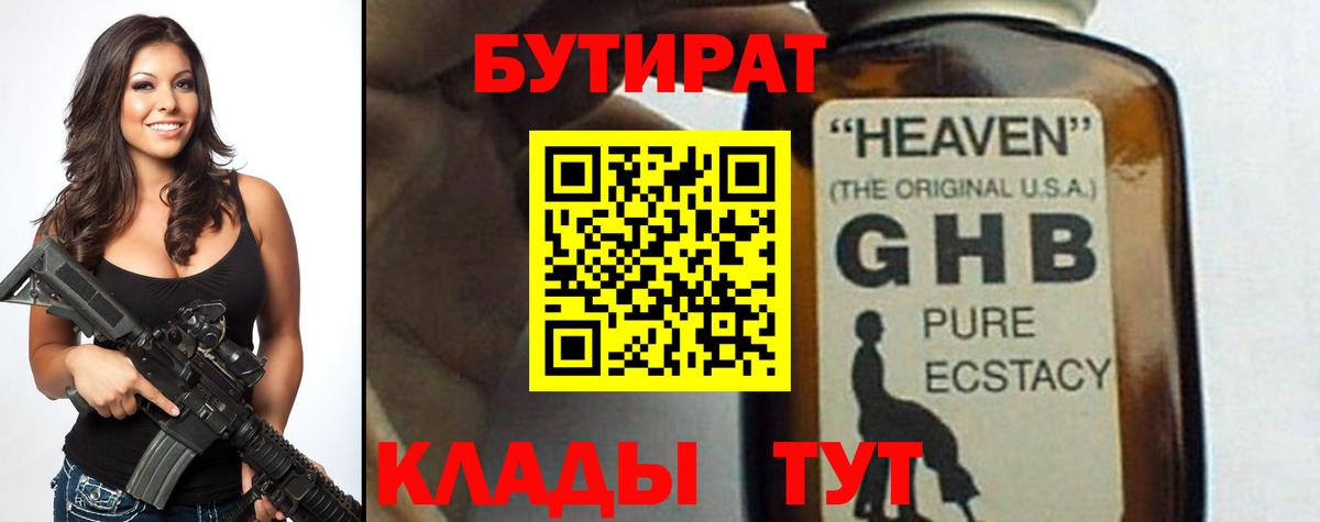 Бутират  Вход с VPN  Печора  БУТИРАТ оксибутират 