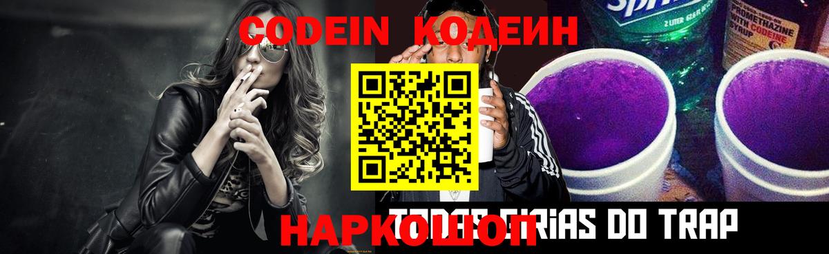 Кодеиновый сироп Lean напиток Lean (лин) Печора