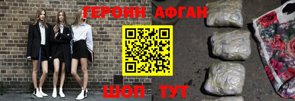ГЕРОИН Афган  Героин  Печора  Вход с VPN 