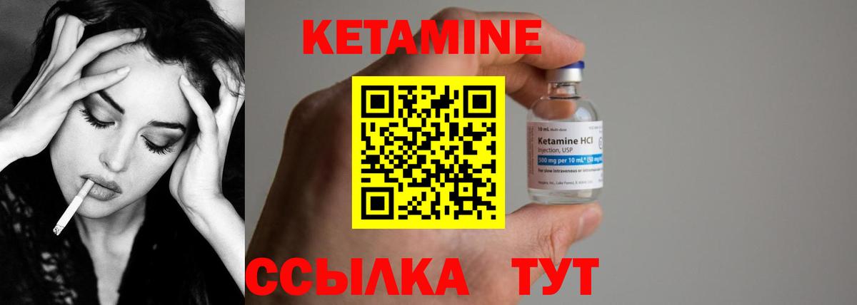 КЕТАМИН VHQ Печора