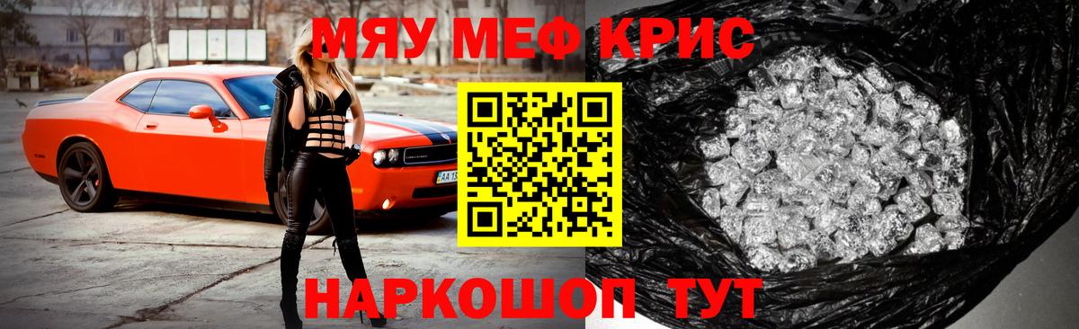 Мефедрон кристаллы Печора