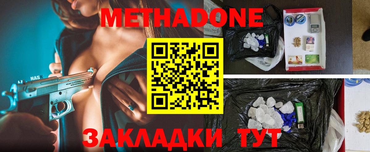 МЕТАДОН мёд Печора
